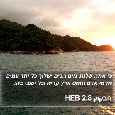 חבקוק 2:8 HEB Bible Verse Image