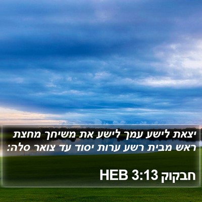 חבקוק 3:13 HEB Bible Verse Image