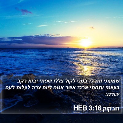 חבקוק 3:16 HEB Bible Verse Image