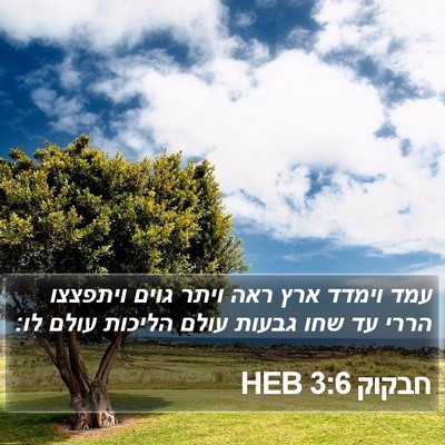 חבקוק 3:6 HEB Bible Verse Image