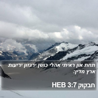 חבקוק 3:7 HEB Bible Verse Image