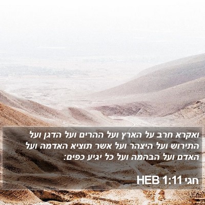 חגי 1:11 HEB Bible Verse Image