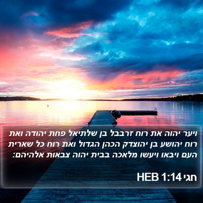 חגי 1:14 HEB Bible Verse Image