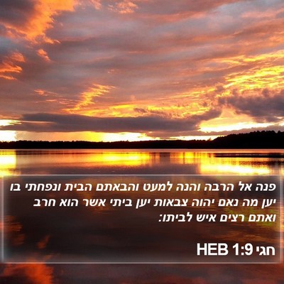 חגי 1:9 HEB Bible Verse Image