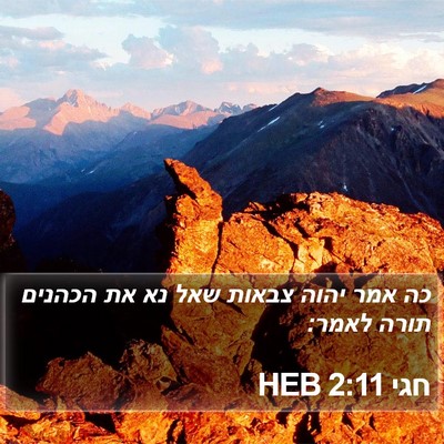חגי 2:11 HEB Bible Verse Image