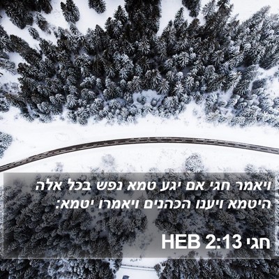 חגי 2:13 HEB Bible Verse Image