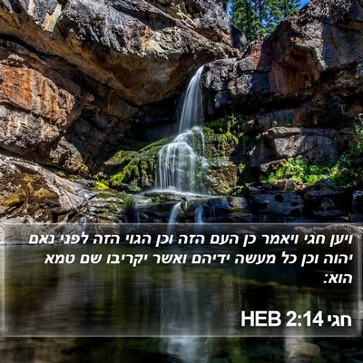 חגי 2:14 HEB Bible Verse Image