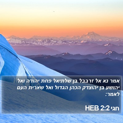 חגי 2:2 HEB Bible Verse Image