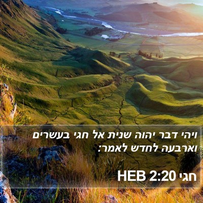 חגי 2:20 HEB Bible Verse Image