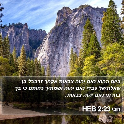 חגי 2:23 HEB Bible Verse Image