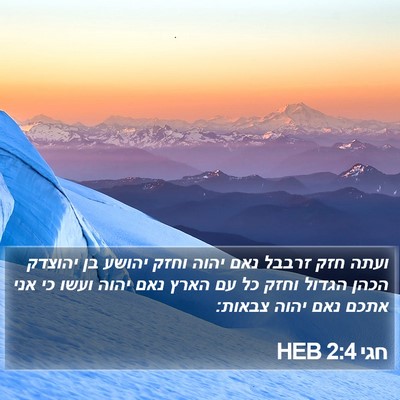 חגי 2:4 HEB Bible Verse Image