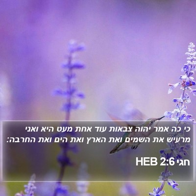 חגי 2:6 HEB Bible Verse Image