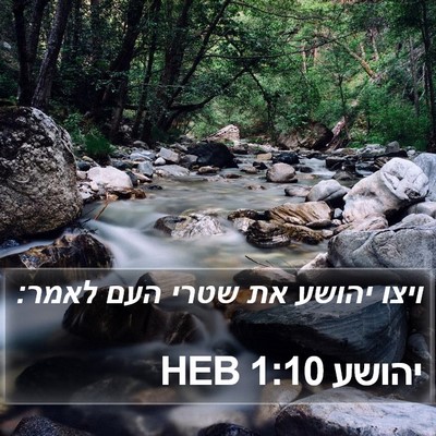 יהושע 1:10 HEB Bible Verse Image