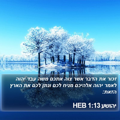 יהושע 1:13 HEB Bible Verse Image