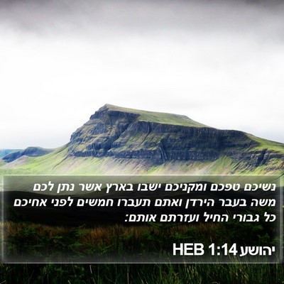 יהושע 1:14 HEB Bible Verse Image