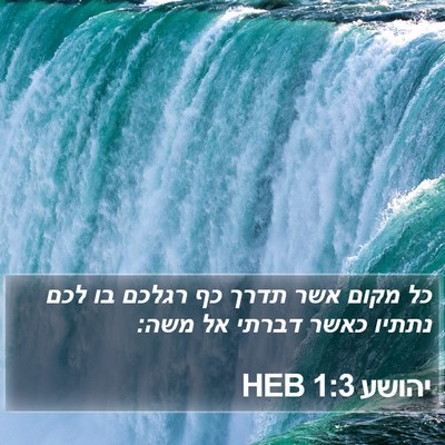 יהושע 1:3 HEB Bible Verse Image