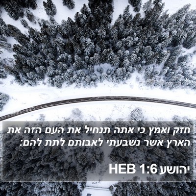 יהושע 1:6 HEB Bible Verse Image