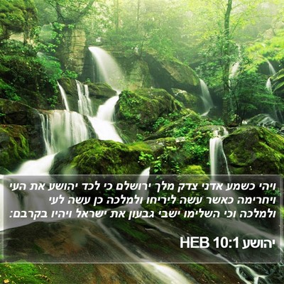 יהושע 10:1 HEB Bible Verse Image