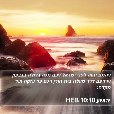 יהושע 10:10 HEB Bible Verse Image