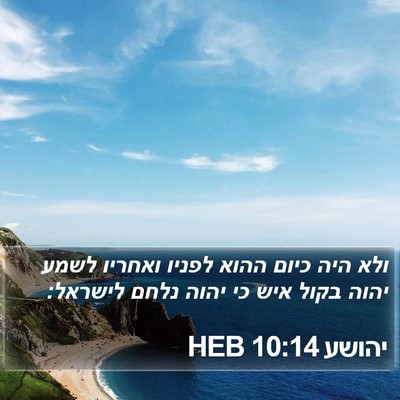 יהושע 10:14 HEB Bible Verse Image