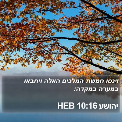 יהושע 10:16 HEB Bible Verse Image