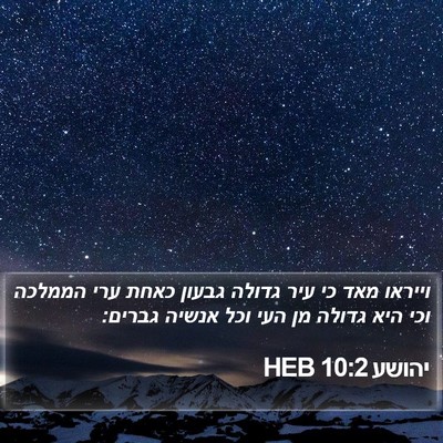 יהושע 10:2 HEB Bible Verse Image