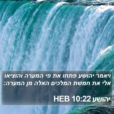 יהושע 10:22 HEB Bible Verse Image