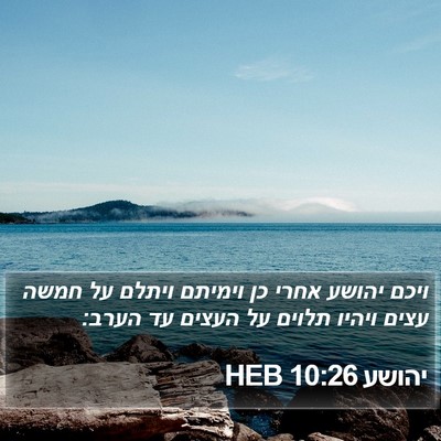 יהושע 10:26 HEB Bible Verse Image