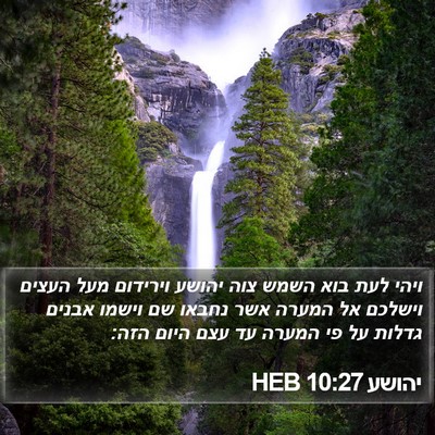 יהושע 10:27 HEB Bible Verse Image