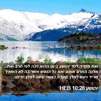 יהושע 10:28 HEB Bible Verse Image