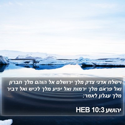 יהושע 10:3 HEB Bible Verse Image
