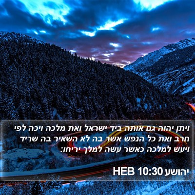 יהושע 10:30 HEB Bible Verse Image