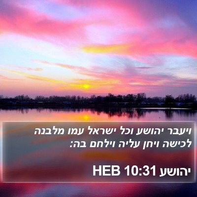 יהושע 10:31 HEB Bible Verse Image