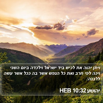 יהושע 10:32 HEB Bible Verse Image
