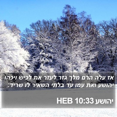 יהושע 10:33 HEB Bible Verse Image