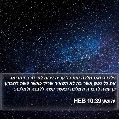 יהושע 10:39 HEB Bible Verse Image