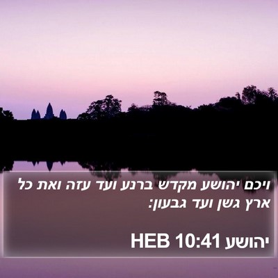 יהושע 10:41 HEB Bible Verse Image