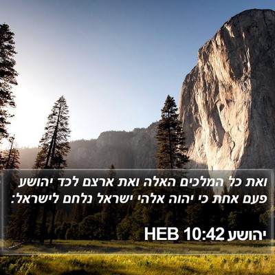 יהושע 10:42 HEB Bible Verse Image