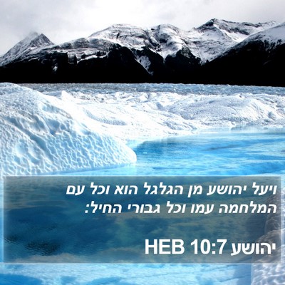יהושע 10:7 HEB Bible Verse Image