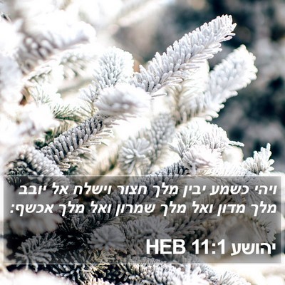 יהושע 11:1 HEB Bible Verse Image