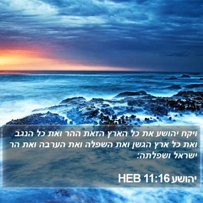 יהושע 11:16 HEB Bible Verse Image