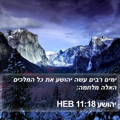 יהושע 11:18 HEB Bible Verse Image