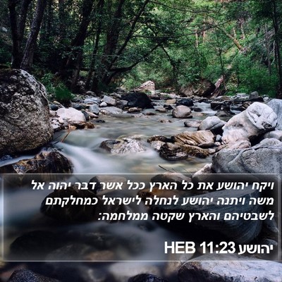 יהושע 11:23 HEB Bible Verse Image