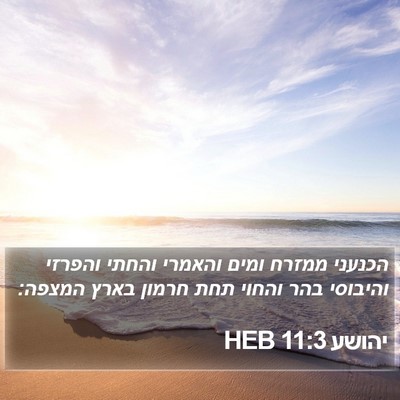 יהושע 11:3 HEB Bible Verse Image
