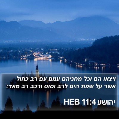 יהושע 11:4 HEB Bible Verse Image