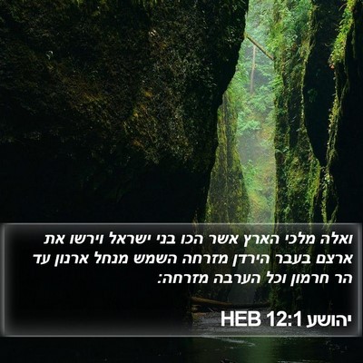 יהושע 12:1 HEB Bible Verse Image
