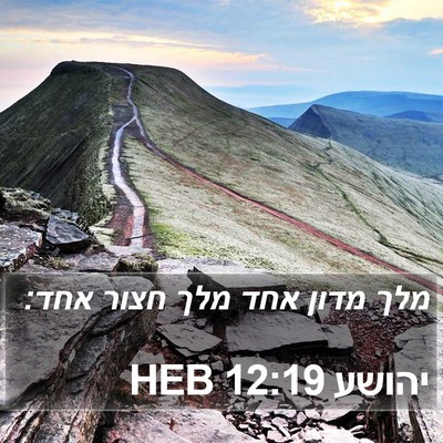 יהושע 12:19 HEB Bible Verse Image