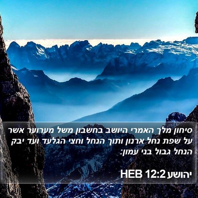 יהושע 12:2 HEB Bible Verse Image
