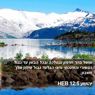 יהושע 12:5 HEB Bible Verse Image