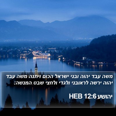 יהושע 12:6 HEB Bible Verse Image